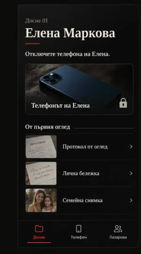 Досието на Елена Маркова