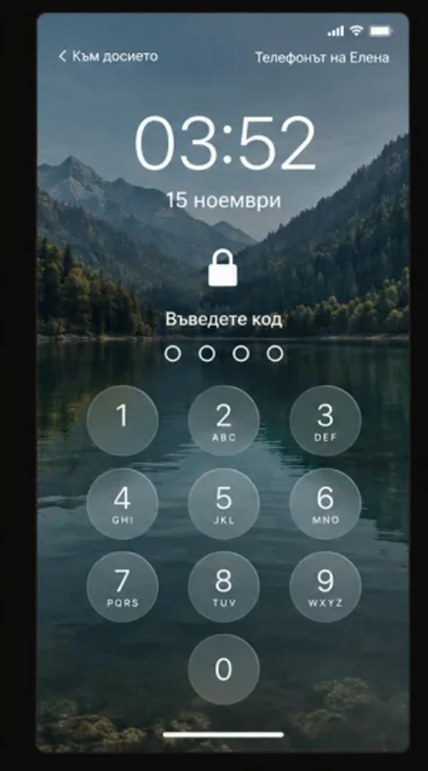 Заключеният телефон на Елена