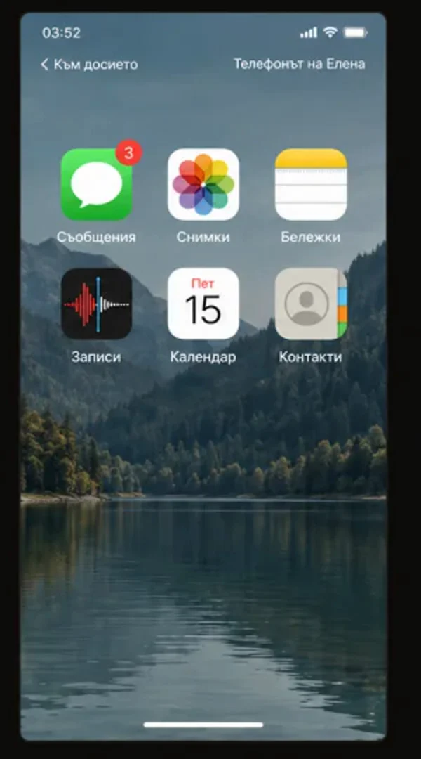 Начален екран на телефона на Елена