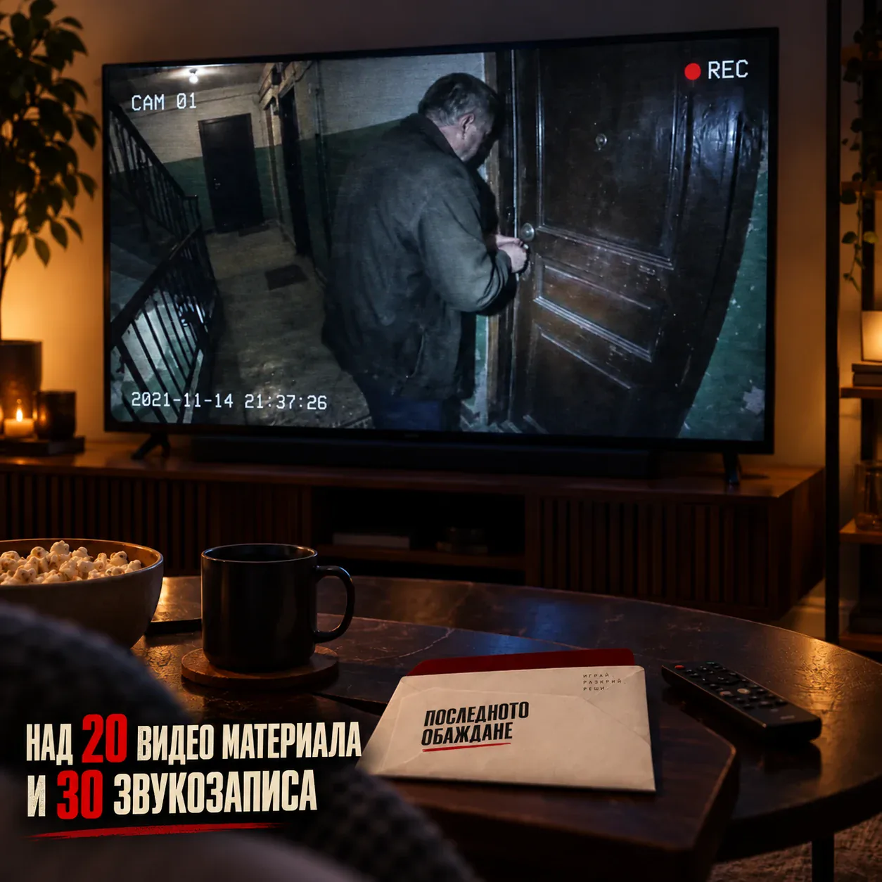 Телевизор с полицейски запис и надпис за над 20 видео материала и 30 звукозаписа